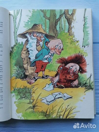 Книга Муфта полботинка и моховая борода 1994