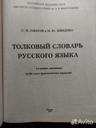 Толковый словарь Русского языка