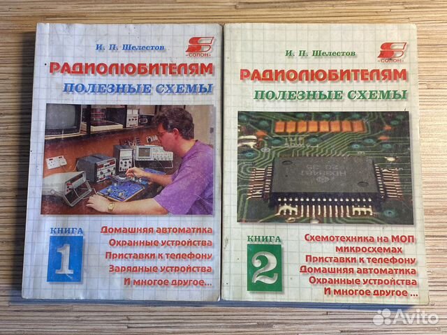 Книги Радиолюбителям Полезные схемы