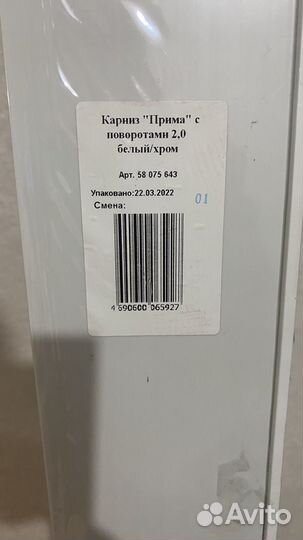 Гардина потолочная