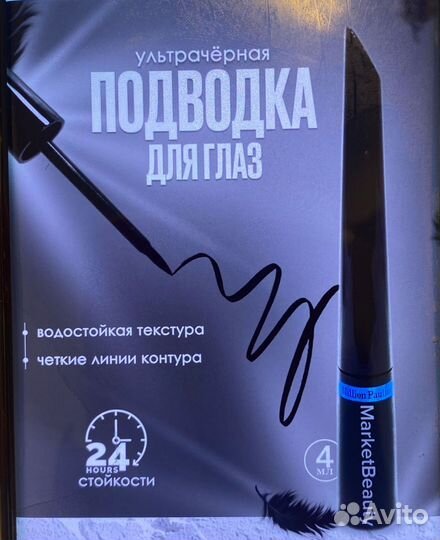 Подводка для глаз