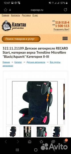 Детское немецкое автокресло Recaro Start