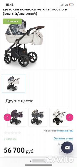 Коляска Verdi Mocca 3 в 1