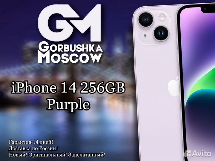 iPhone 14, 256 ГБ