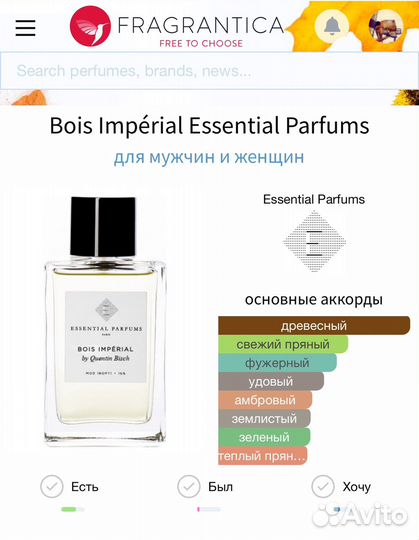 Essential Parfums Bois Imperial 73% распив