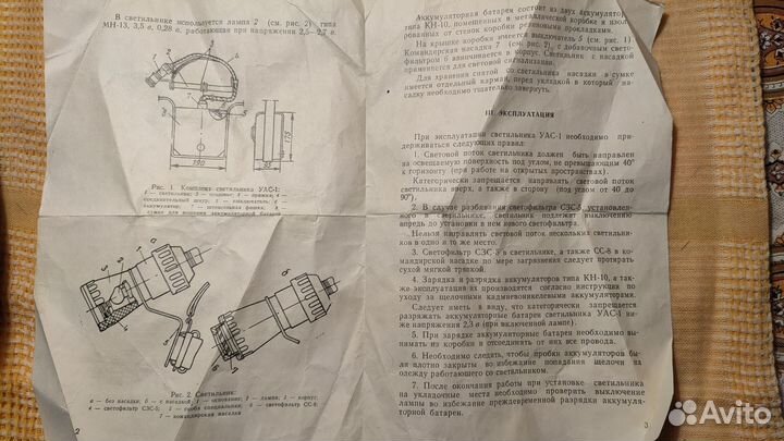 Военный светильник СССР уас-1