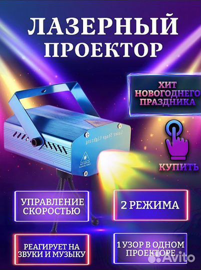 Лазерный проектор новый