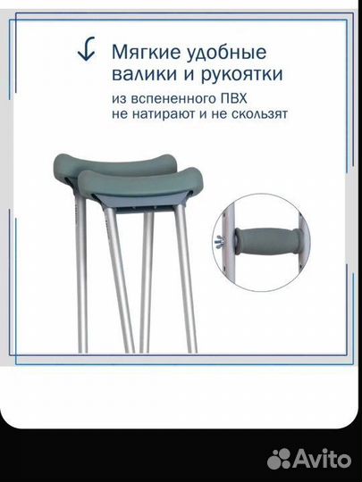 Костыли подмышечные взрослые