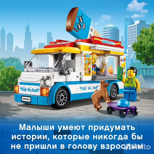 Lego City Грузовик мороженщика 60253