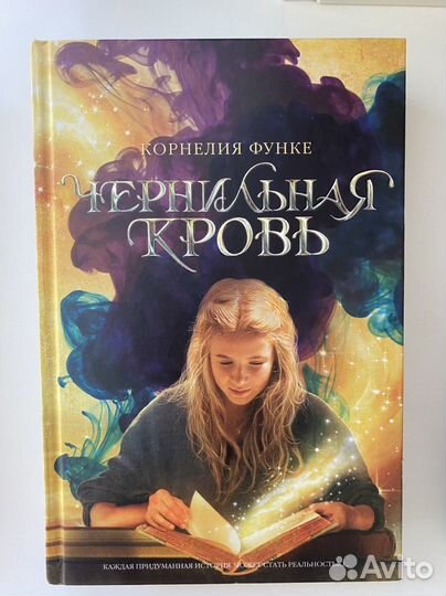 «чернильная» триллогия