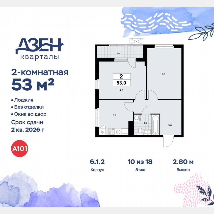 2-к. квартира, 53 м², 10/18 эт.