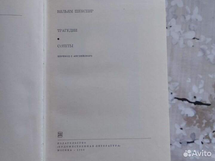 Уильям Шекспир