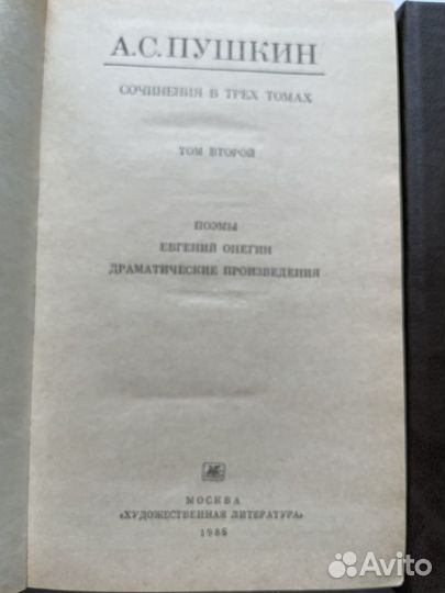 Пушкин сочинения в трех томах