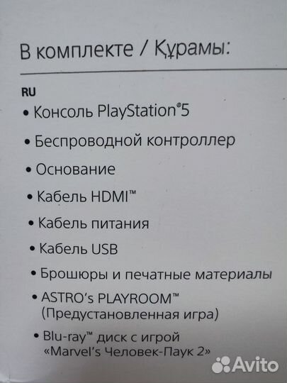 Sony playstation 5 Limited Spiderman Европа