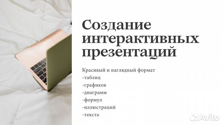 Создание презентаций