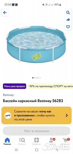 Новый бассейн bestway my first frame 56283