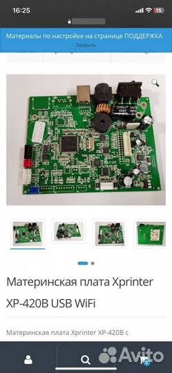 Термопринтер xprinter 420b