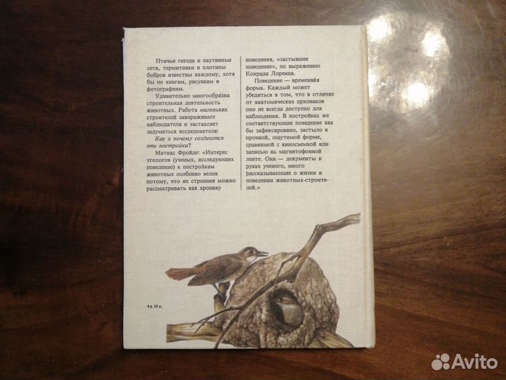 Жизнь Животных, Лесная Энциклопедия