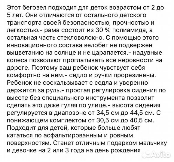 Беговел детский