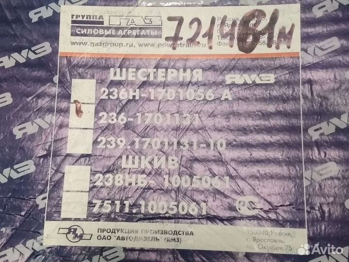 Шестерня кпп 3-й пер.маз-236 вторич.вала