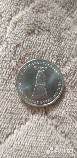 5 рублей 2012