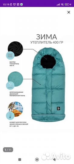 Зимний конверт в коляску