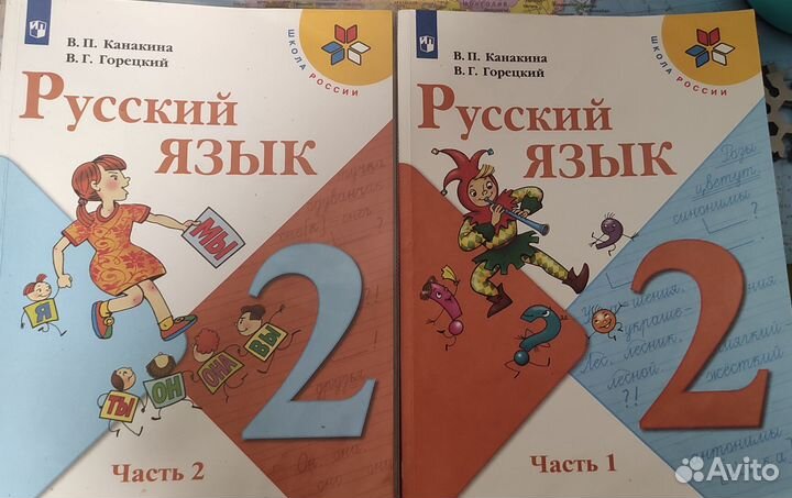 Русский язык 2 класс умк Школа России