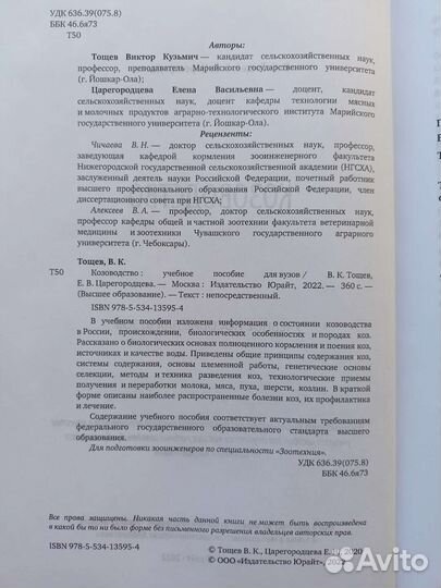 Учебное пособие для Вузов. Козоводство