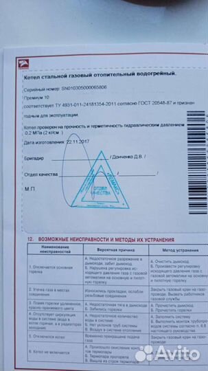 Газовый котел