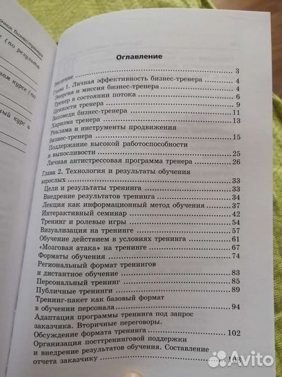 Карманный справочник бизнес-тренера