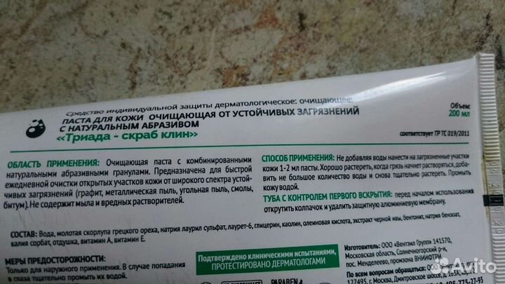 Паста для очистки рук