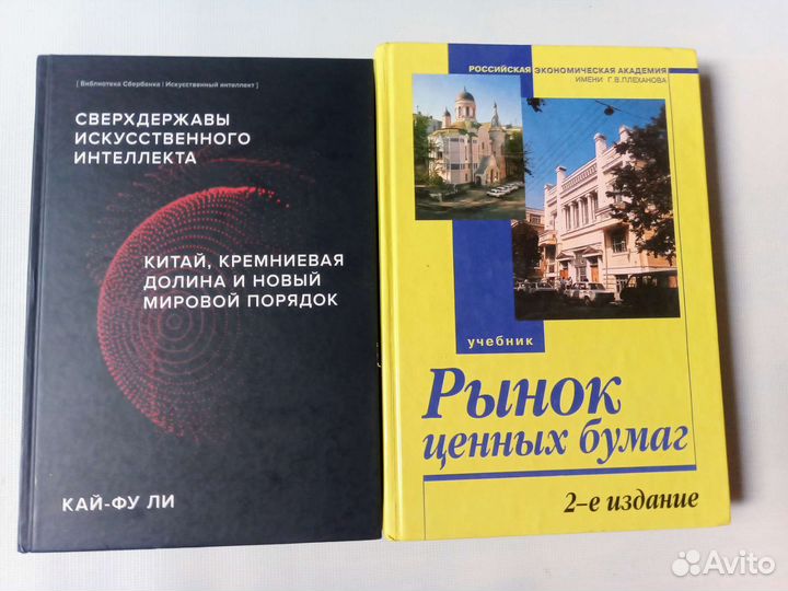 Книги о бизнесе и финансах