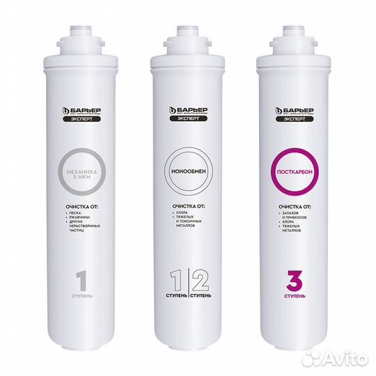Комплект картриджей барьер эксперт стандарт
