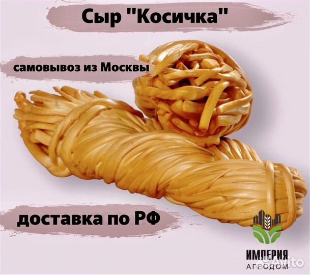 Сыр Косичка Адыгейская