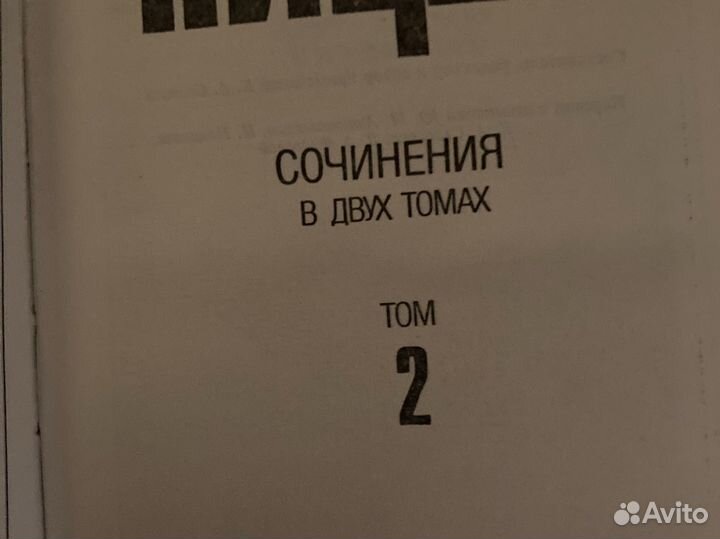 Собрание сочинений Ф. Ницше в 2 томах
