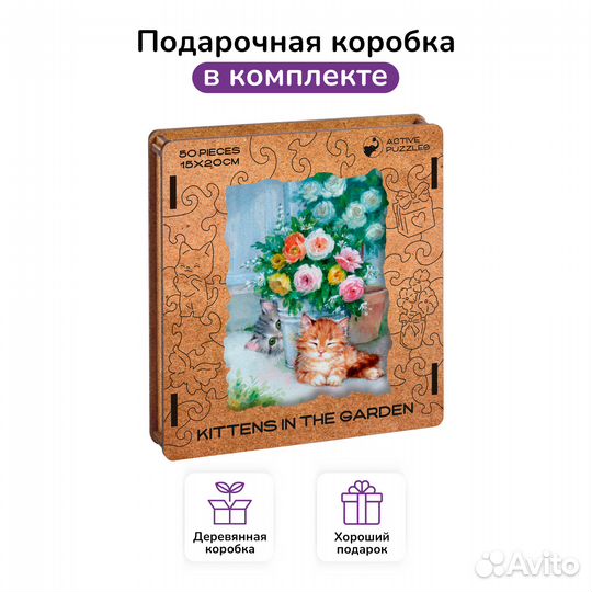 Пазлы из дерева Котята в саду