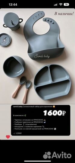 Силиконовая посуда для малышей
