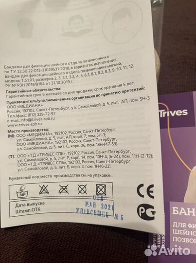 Бандаж для фиксации шейного отдела (воротник)