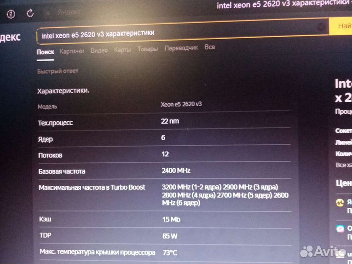 Процессор intel xeon E5 2620v3