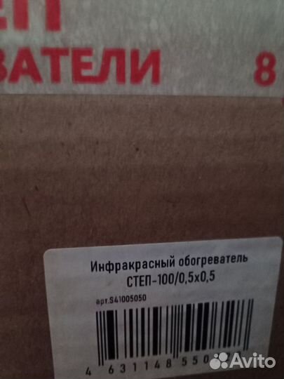 Инфракрасный обогреватель степ на пол, на потолок