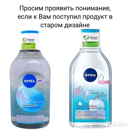 Нивея мицеллярная вода