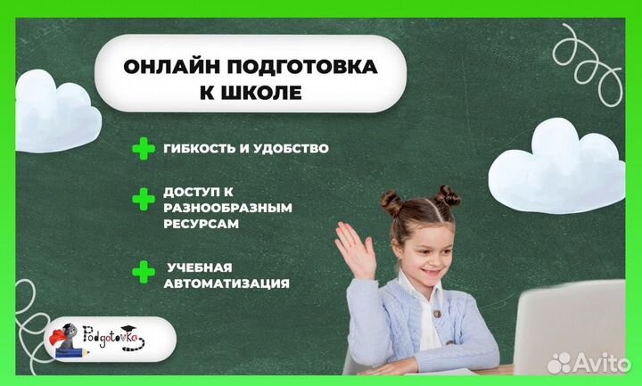 Франшиза образовательных программ PodgotovkaKot