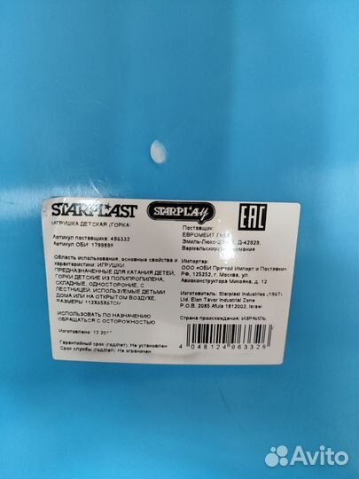 Детская горка пластиковая для дома, улицы