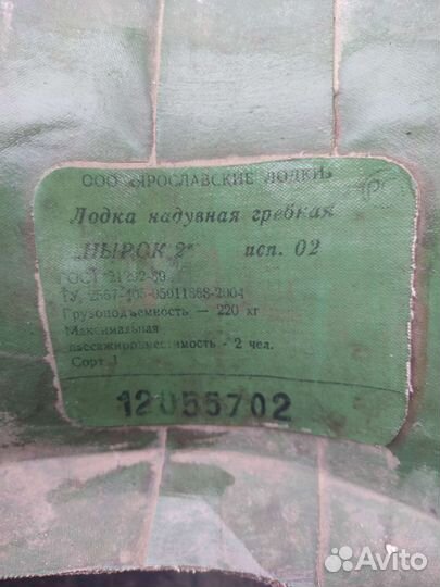 Лодка резиновая