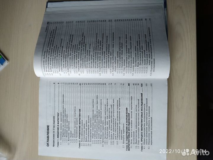 Маркетинговые исследования. Голубков Е.П