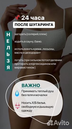 Депиляция воском