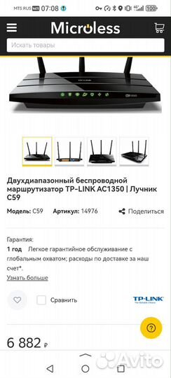 Wifi роутер tp link archer c59