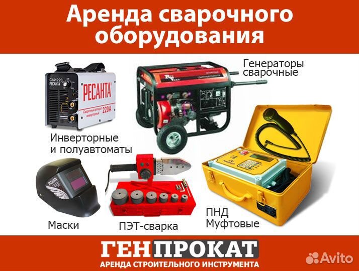 Аренда сварочного оборудования