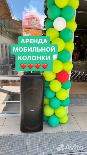 Мобильная колонка в аренду