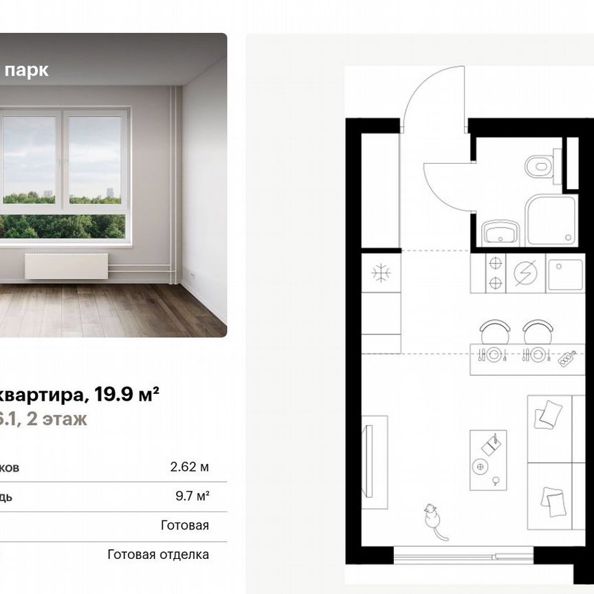 Квартира-студия, 19,9 м², 2/11 эт.